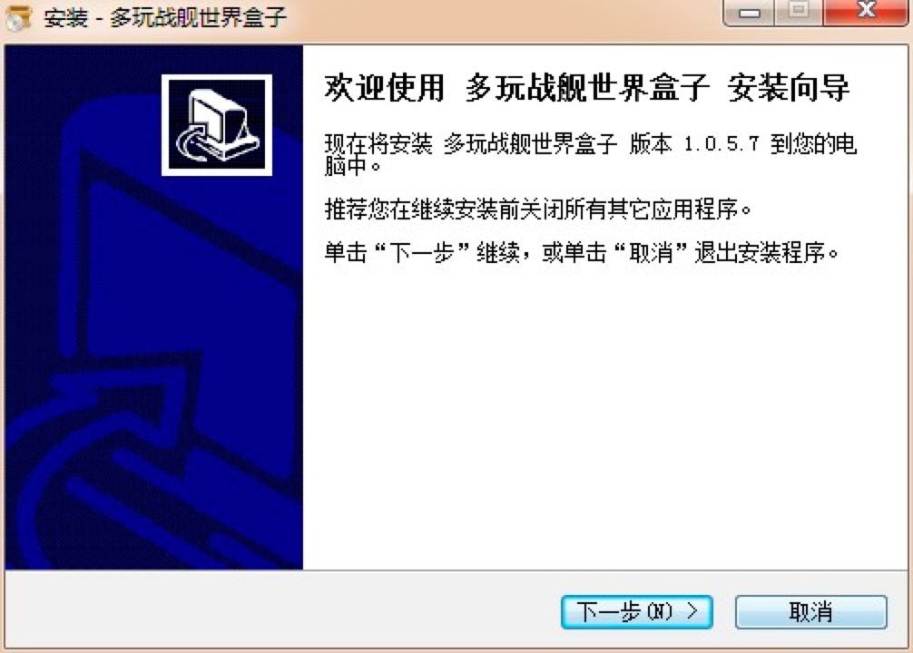  多玩战舰世界盒子的特色功能与安装教学