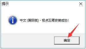 极点五笔输入法电脑版基本内容及详细安装教程
