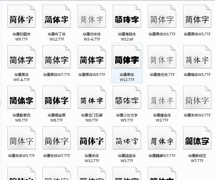 华康字体常见问题解答