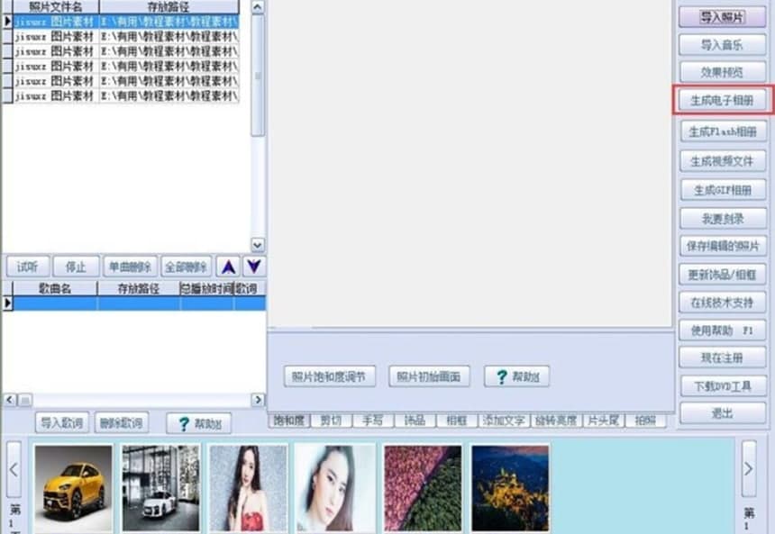 影集相册制作系统软件特色及功能介绍