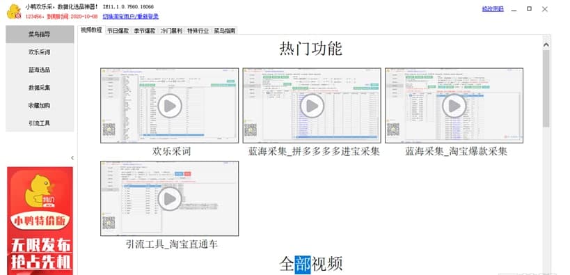 小鸭欢乐采官方版功能介绍及软件特色
