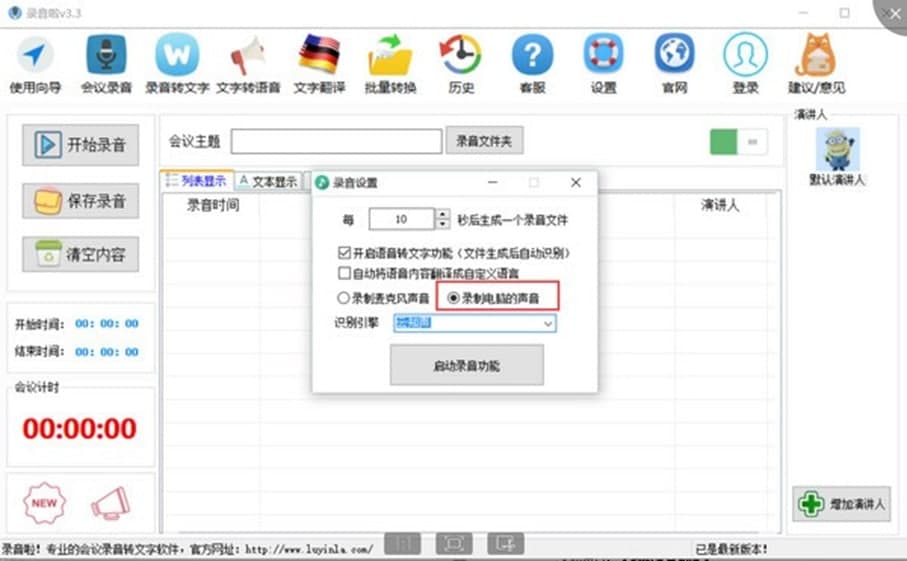 录音啦最新版软件特色及使用方法