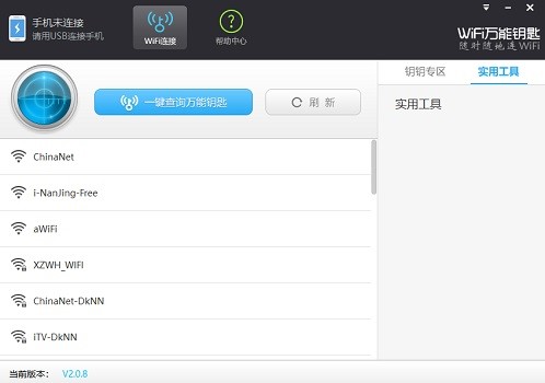 WiFi万能钥匙有哪些软件特点？使用技巧