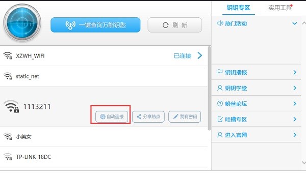 WiFi万能钥匙有哪些软件特点？使用技巧