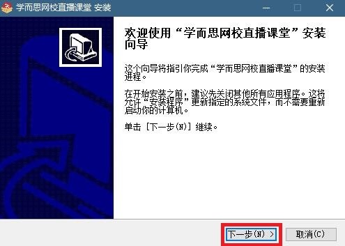 学而思网校直播课堂软件功能和安装步骤