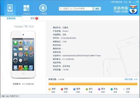 多多苹果商店功能特色介绍及使用说明