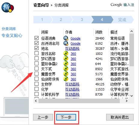 谷歌拼音输入法电脑版新手必看的设置详细方法