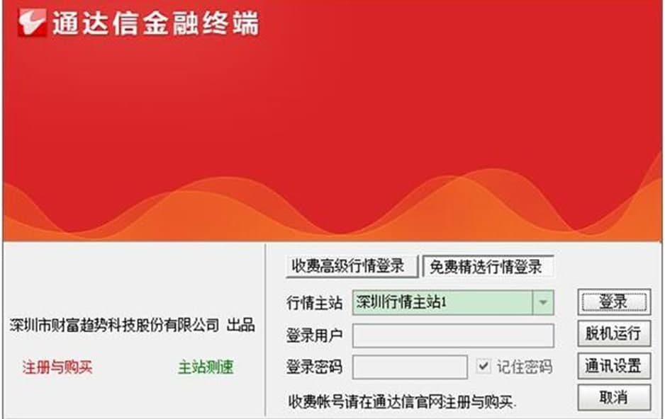 通达信金融终端功能介绍及使用方法