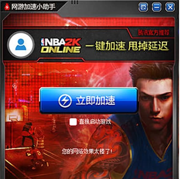 腾讯网游加速小助手功能及特色介绍