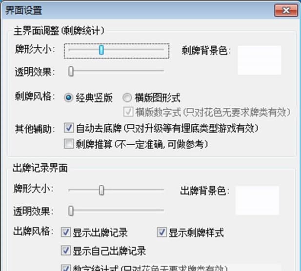 老友QQ够级记牌器软件功能及使用方法