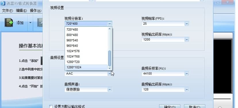 迅雷xv格式转换器功能特点及支持格式