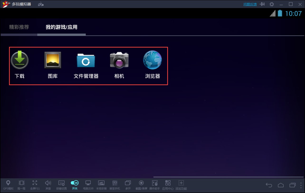 多玩模拟器官方版使用技巧和常见问题解答