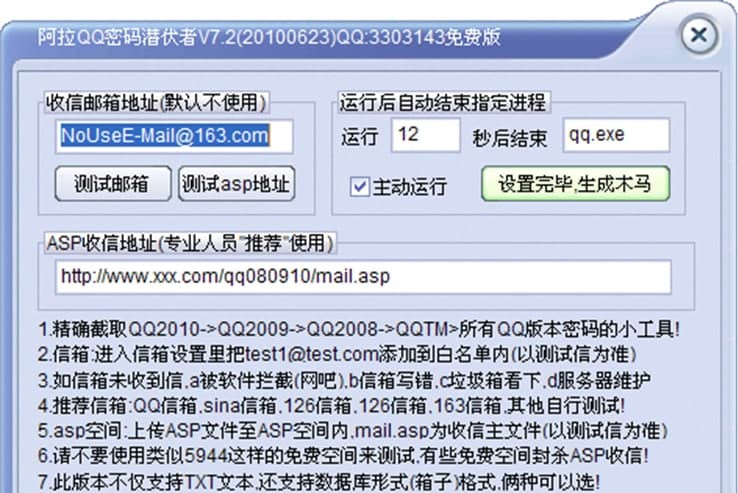 阿拉QQ密码潜伏者工具软件功能及软件特色