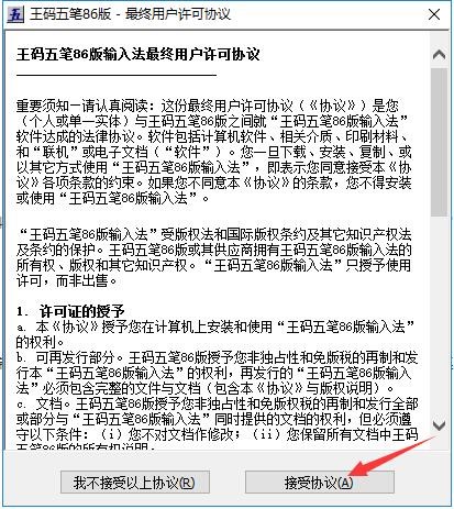 新手如何安装王码五笔86版输入法？功能特点