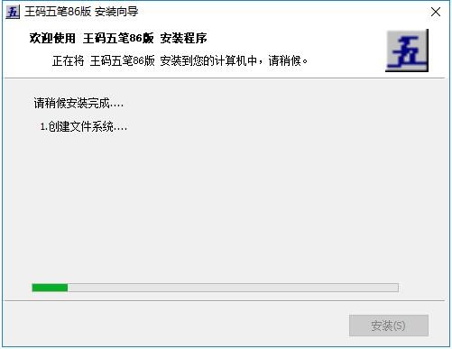 新手如何安装王码五笔86版输入法？功能特点