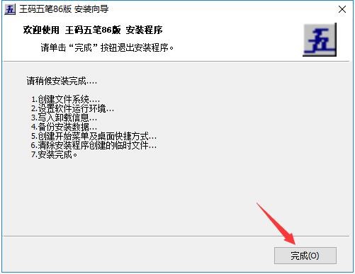 新手如何安装王码五笔86版输入法？功能特点