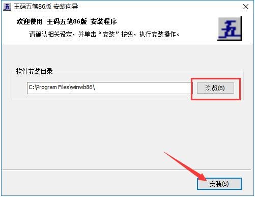 新手如何安装王码五笔86版输入法？功能特点