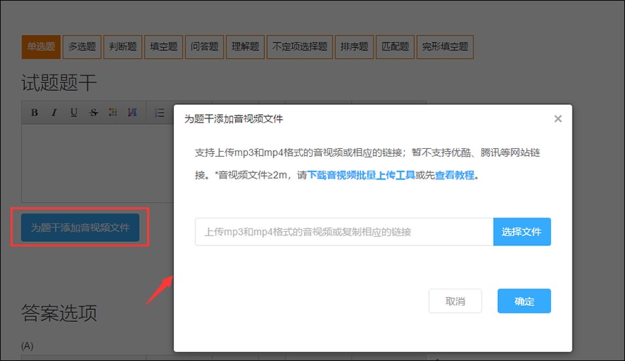 优考试电脑版考试题目创建图文教学