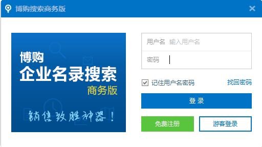 博购企业名录常见问题解答和功能介绍
