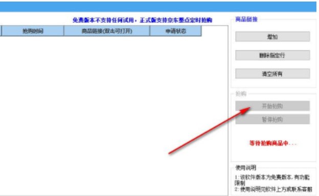 怎么使用抢购京东秒杀器