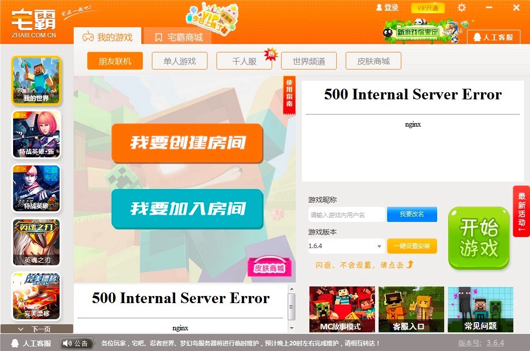 宅霸联机平台的特色功能与安装步骤详细介绍
