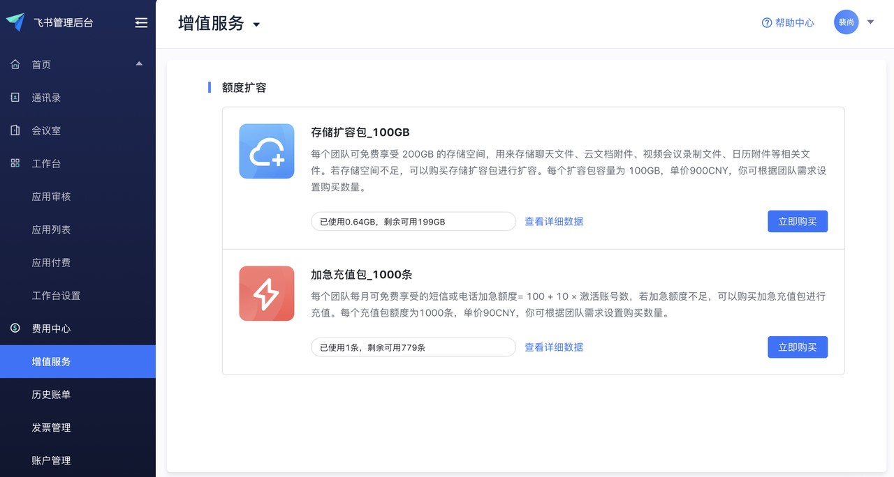 飞书电脑版云储存空间充值扩容图文教学