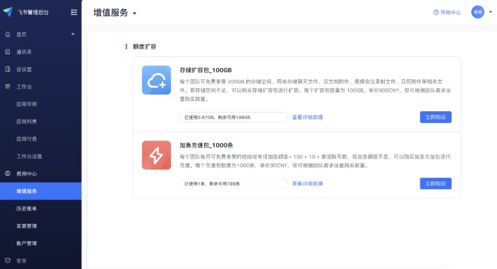 飞书电脑版云储存空间充值扩容图文教学