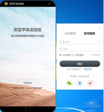 黑雷模拟器软件特点和常见问题解答