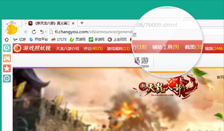 17173浏览器官方下载功能介绍