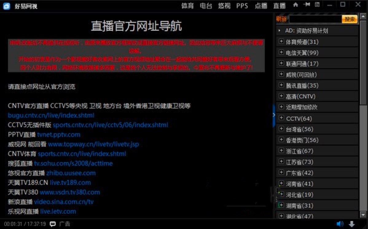 好易网络电视官方下载及基本内容详细介绍