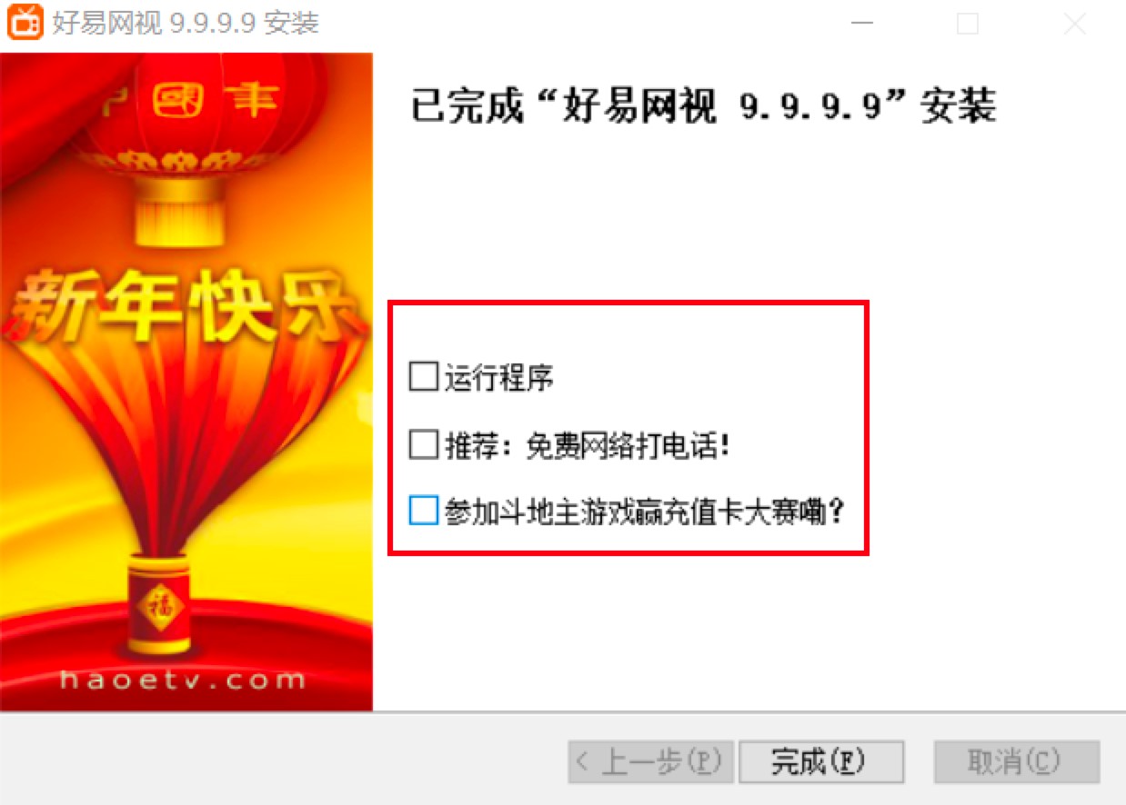 好易网络电视客户端内容及安装步骤详细介绍