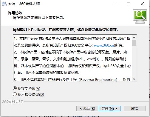 360硬件大师安装教程和常见问题解答