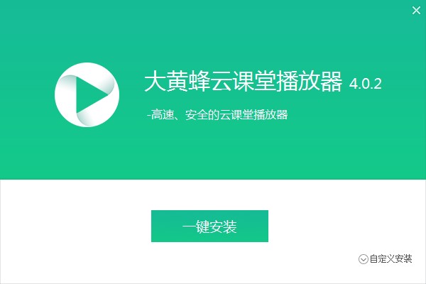 大黄蜂云课堂播放器使用技巧详细介绍