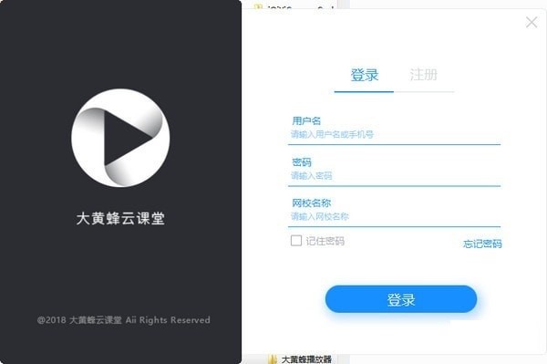 大黄蜂云课堂播放器使用技巧详细介绍