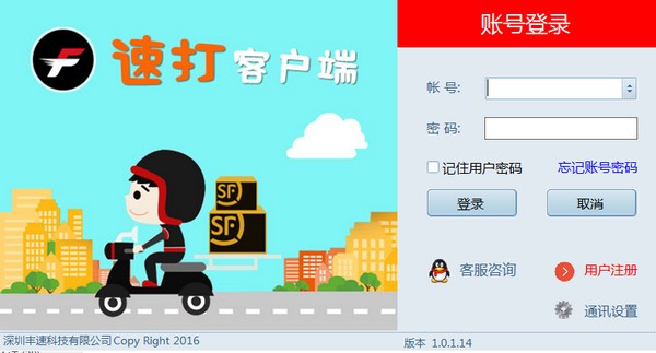 速打线下用户专用版新手教程