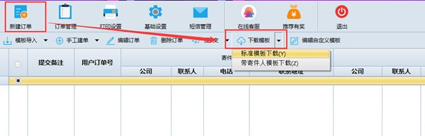 速打线下用户专用版新手教程