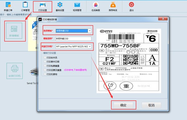 速打线下用户专用版新手教程