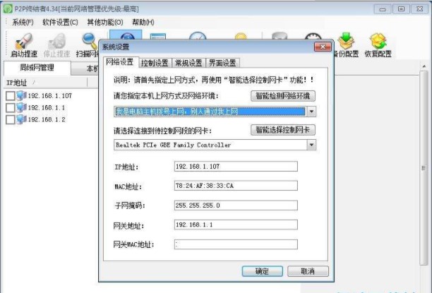 怎么使用p2p终结者
