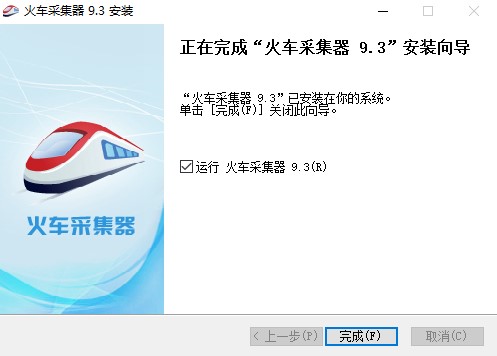 火车采集器高效采集工具的安装教程详细介绍