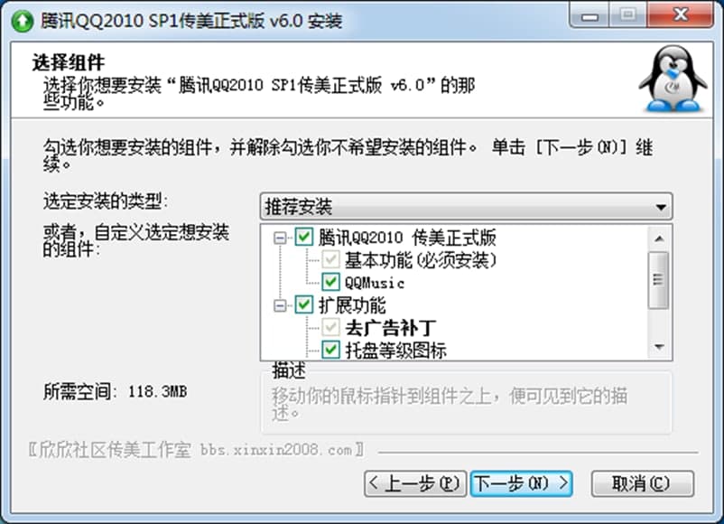 腾讯qq2010传美版软件特色及安装步骤