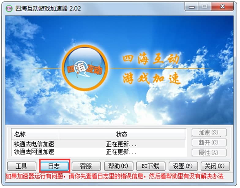 四海互动加速器功能介绍及使用说明