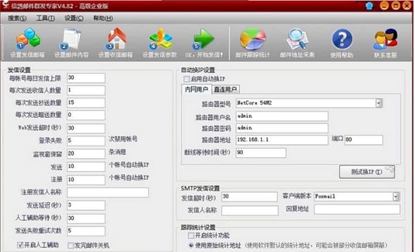 信鸽邮件群发专家软件功能及软件特色