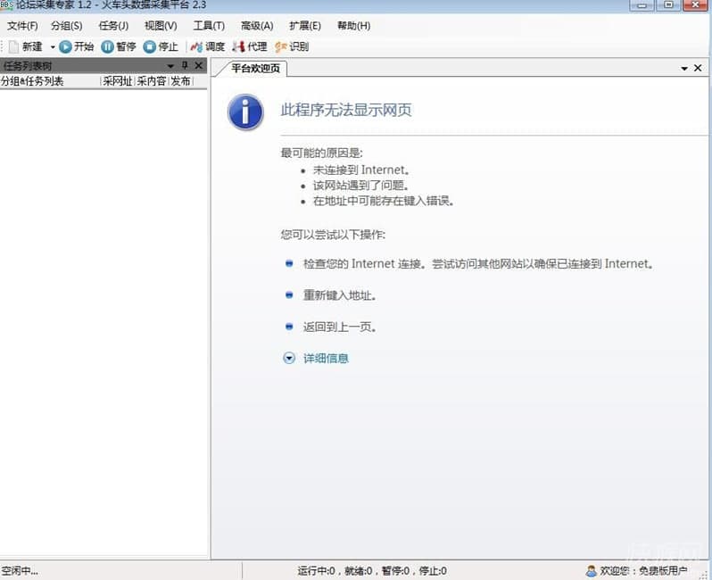 论坛采集专家功能特色及作用特点