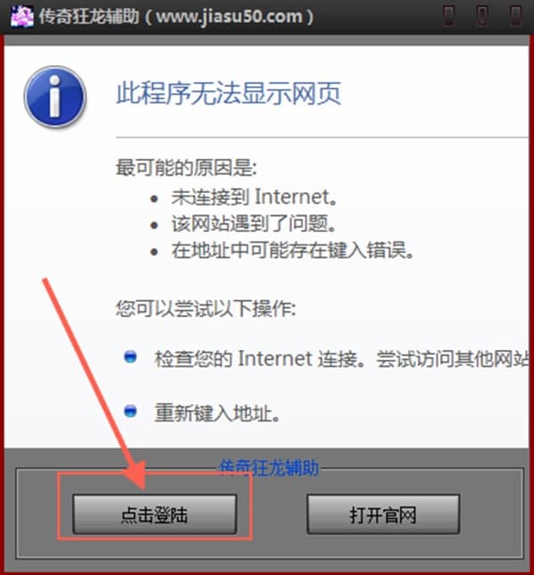 狂龙传奇辅助永久免费版软件简介及功能介绍