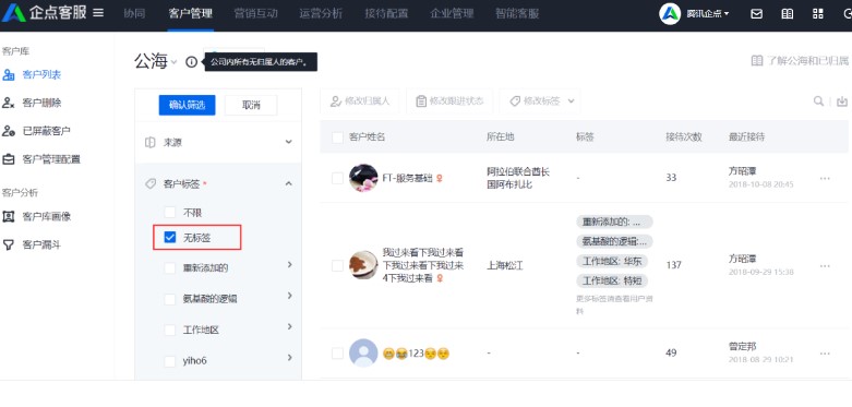 腾讯企点官方下载客户管理划分教学