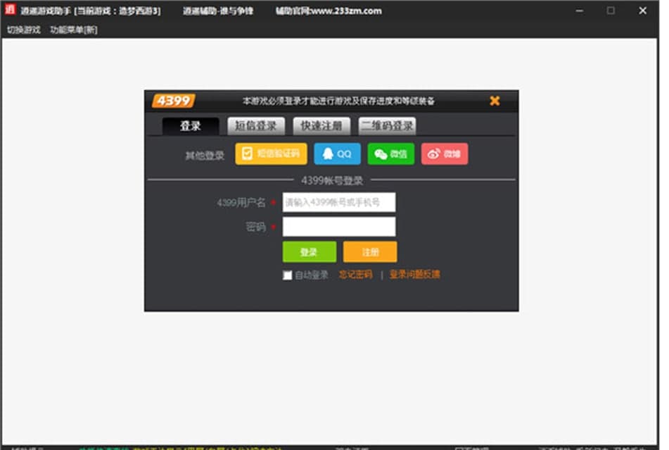 逍遥造梦西游3修改器功能特点及使用说明