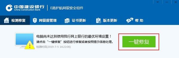 中国建设银行e路护航网银安全组件常见问题解答