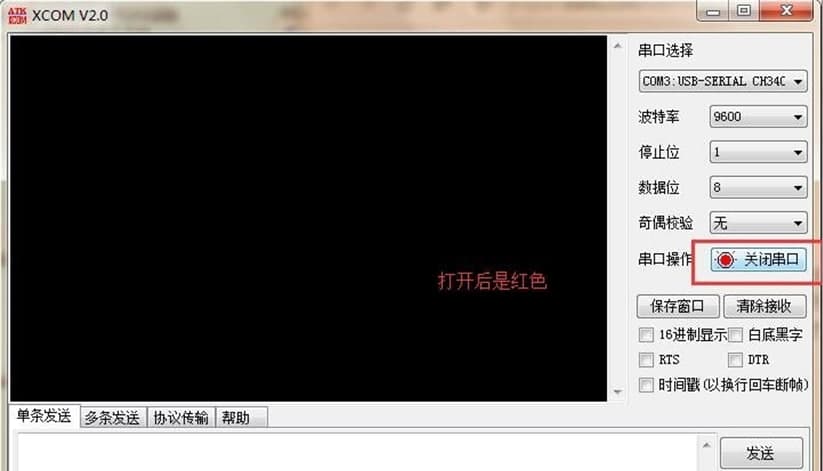 xcom串口调试助手使用方法