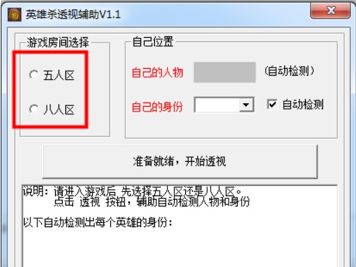英雄杀透视辅助工具安装教程介绍