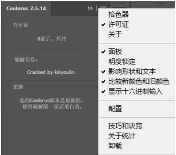 Coolorus色环插件软件特色及功能介绍